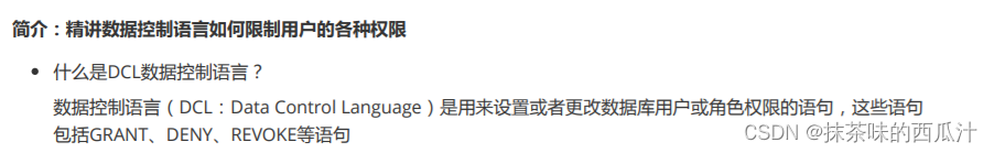 Mysql学习<span style='color:red;'>查</span><span style='color:red;'>缺</span><span style='color:red;'>补</span><span style='color:red;'>漏</span>----02 mysql之DCL 数据控制<span style='color:red;'>语言</span>