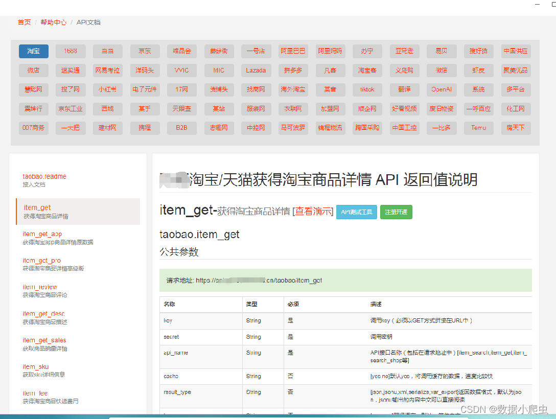 什么是数据API接口，数据API有哪些应用？_数据操作api-CSDN博客