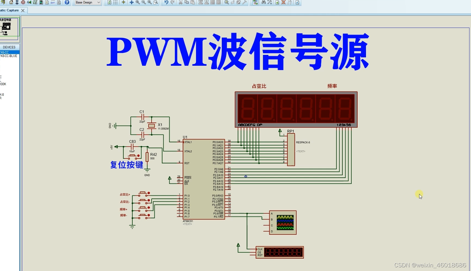 基于51单片机的PWM波发生器两路互补调频脉宽