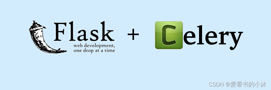 【小沐学Python】Python实现Web服务器（Flask+celery，生产者-消费者）