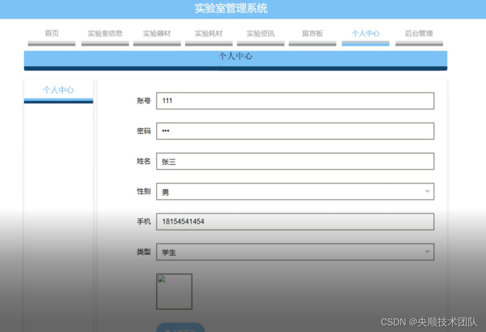 图5-5个人中心界面图