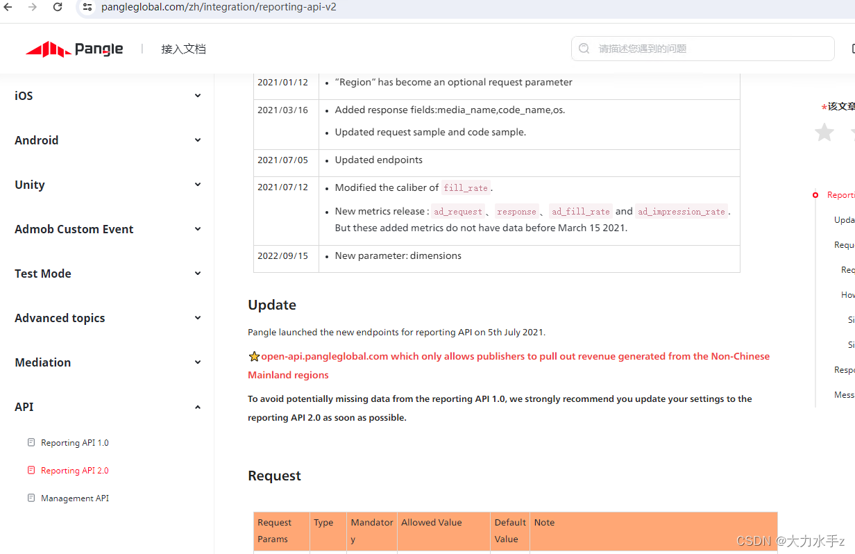 php 对接Pangle海外广告平台收益接口Reporting API