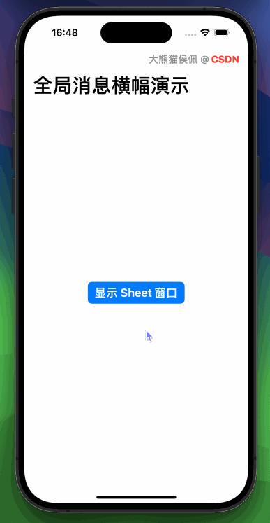 SwiftUI 在 App 中弹出全局消息横幅（下）