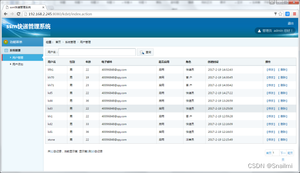 java基于ssm+jsp快递管理系统源码（适合新手）