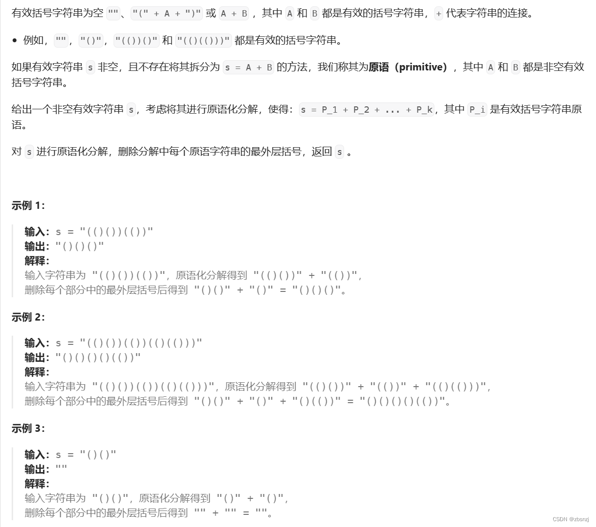 每日一题——LeetCode1021<span style='color:red;'>删除</span>最外层括号&<span style='color:red;'>1047</span>消除<span style='color:red;'>字符串</span>相邻重复<span style='color:red;'>字符串</span>