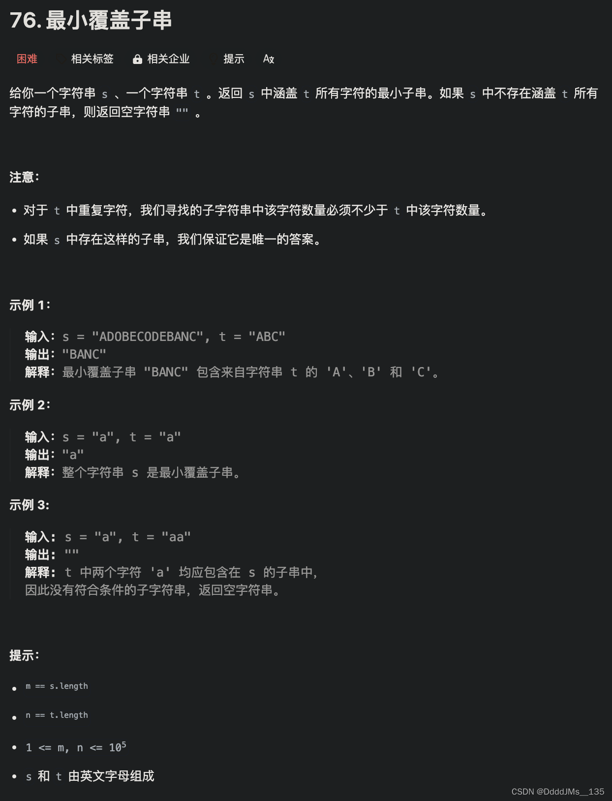 C语言 | Leetcode C语言题解之第76题最小覆盖子串