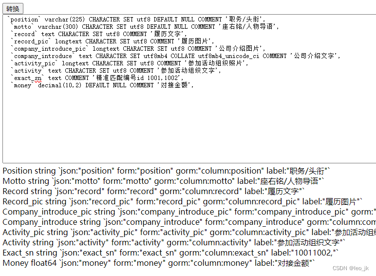 将创建表字段语句快速转换成golang struct字段