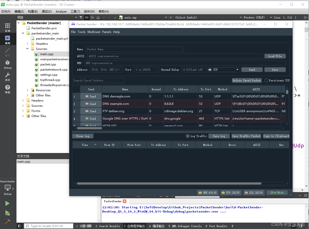 PacketSender-用于发送/接收 TCP、UDP、SSL、HTTP 的网络实用程序