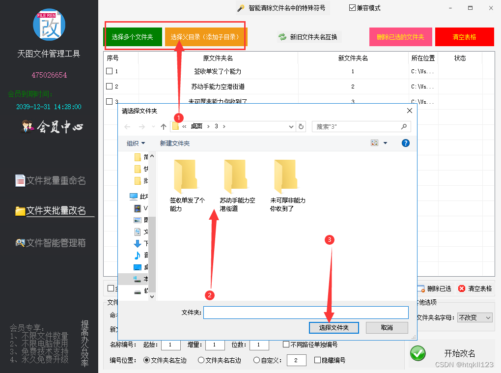 文件夹批量改名功能,进入页面1,此文小编利用到了天图工作室的工具