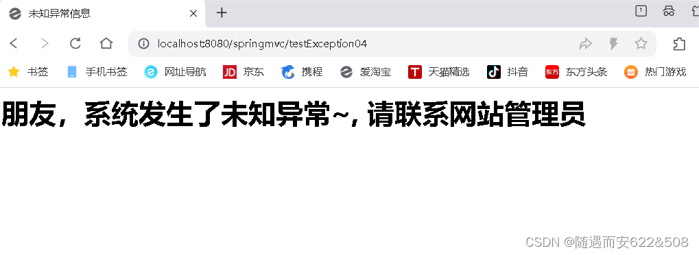 SpringMVC框架学习笔记（八）：自定义拦截器和异常处理