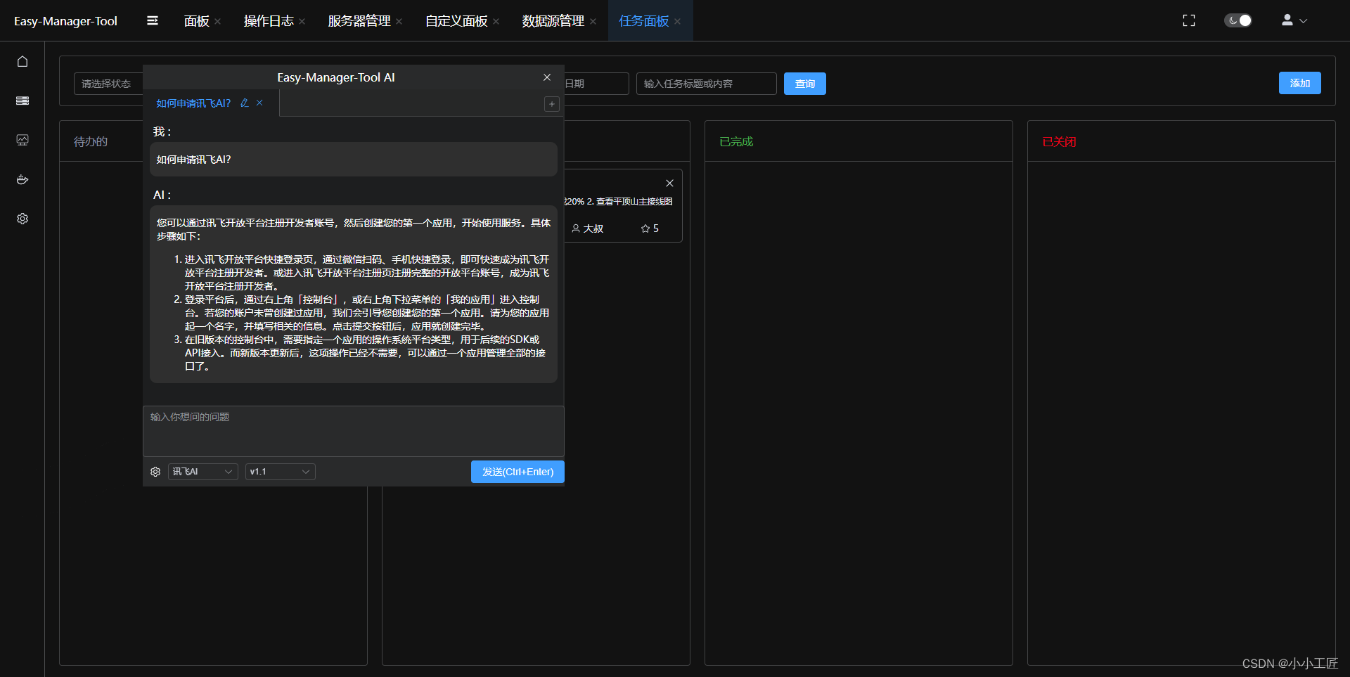 OpenSource - 工具管理器easy-manager-tool