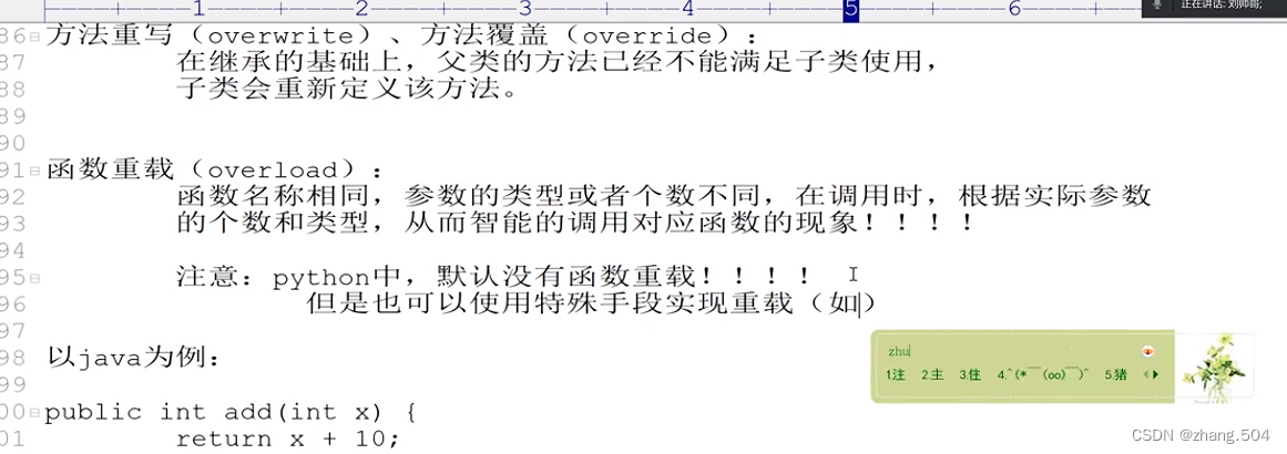 python--面向对象的三大特征---封装、继承、多态