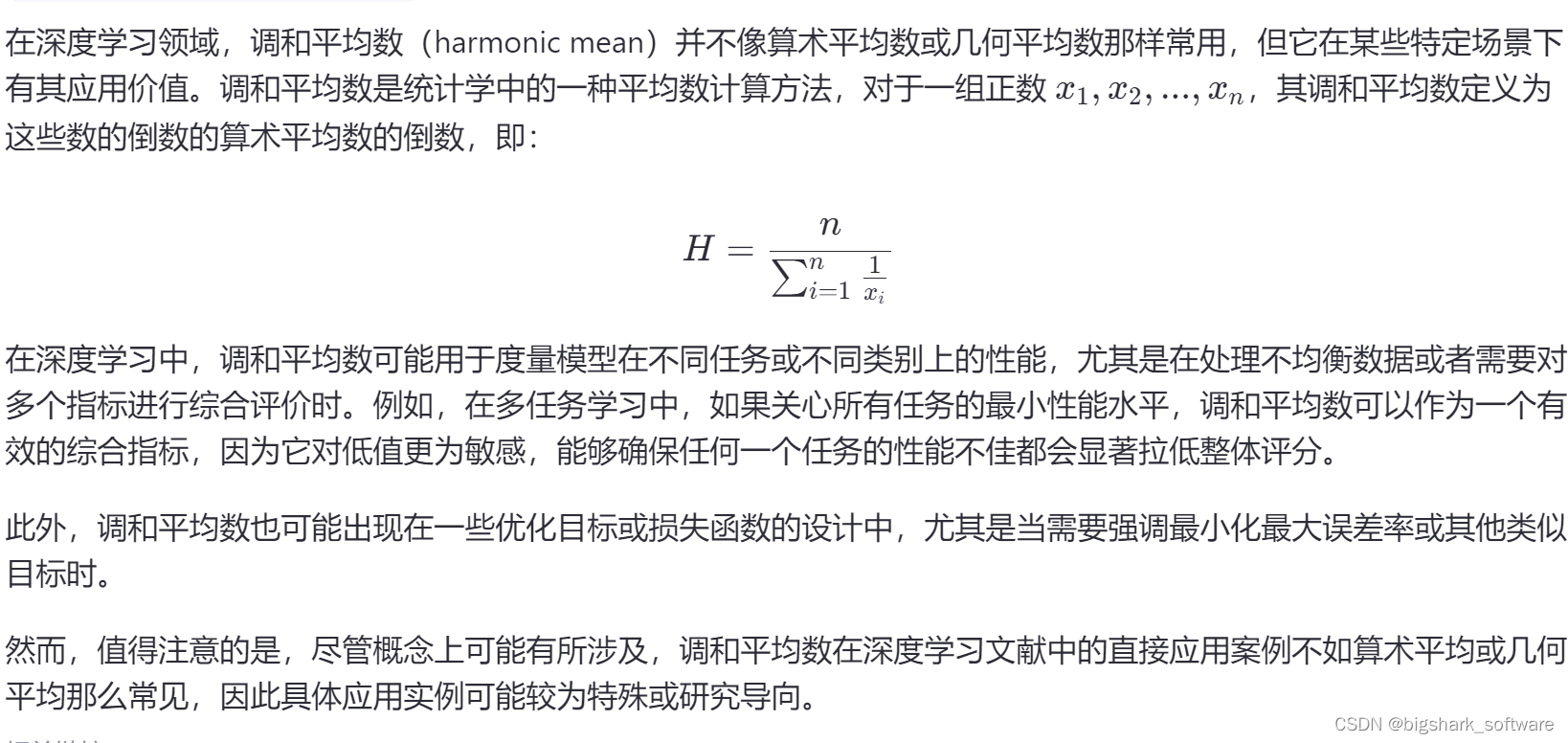 2024-06-17 问AI: 在深度学习中，harmonic mean是什么？