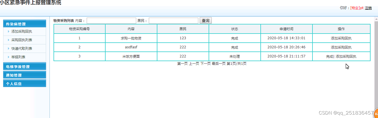 idea Springboot小区紧急事件上报系统VS开发mysql数据库web结构java编程计算机网页源码maven项目