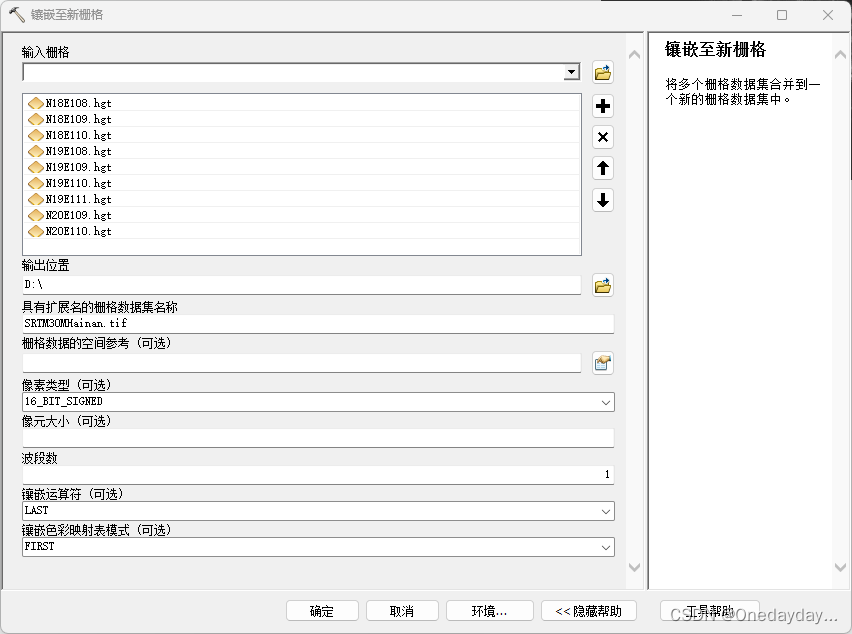 ArcGIS拼接.hgt格式的DEM数据CSDN博客