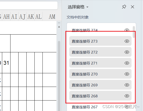 WPS-EXCEL:快速删除多个线条对象