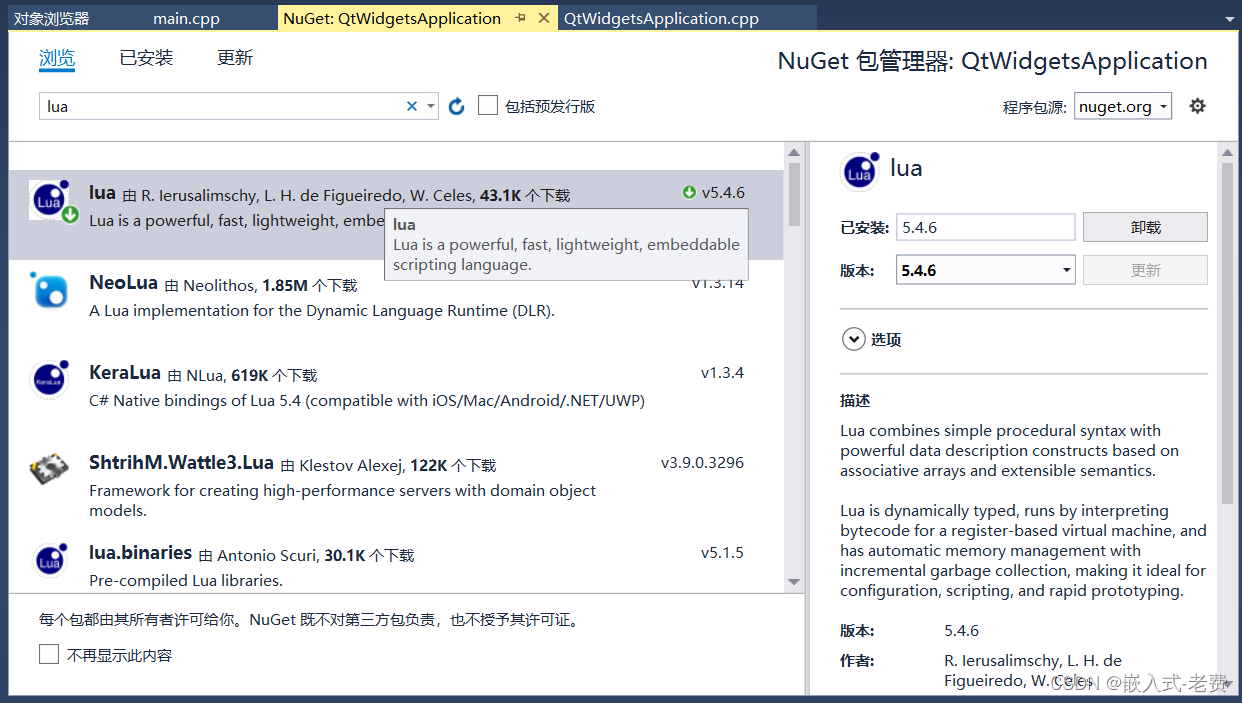 QT上位机开发（内嵌虚拟机的软件开发）