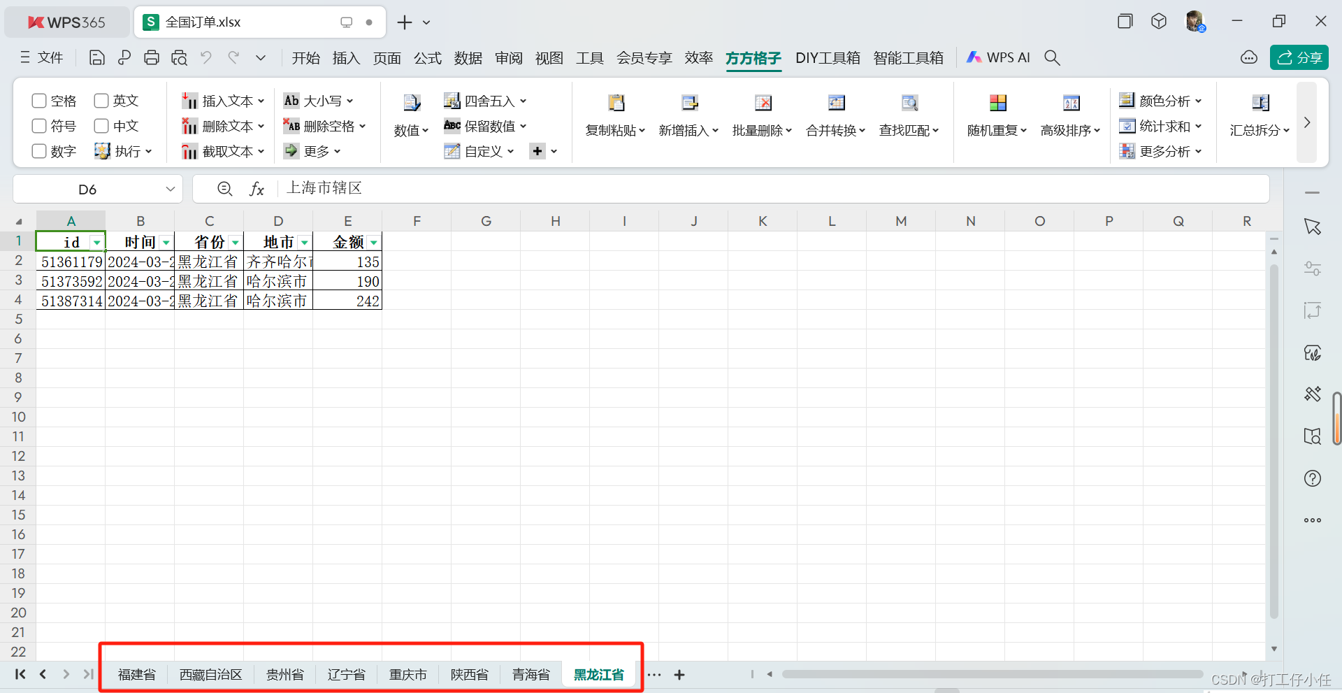 方方格子 带你轻松实现Excel合并/拆分-CSDN博客