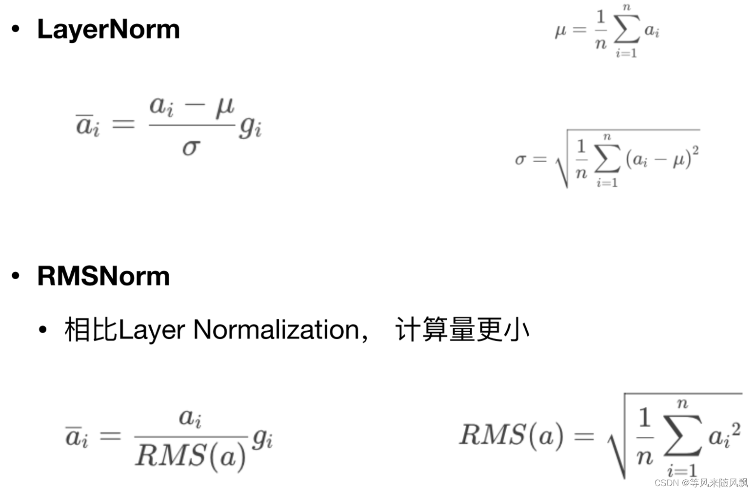 RMSNorm原理及代码