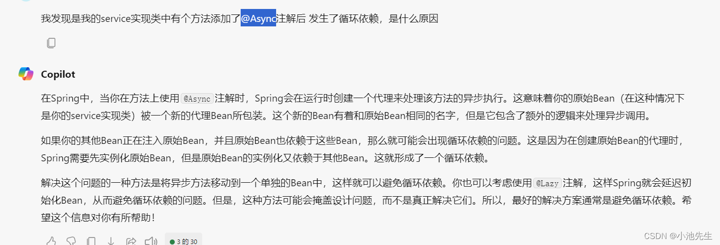 @Async引发的spring循环依赖的问题，