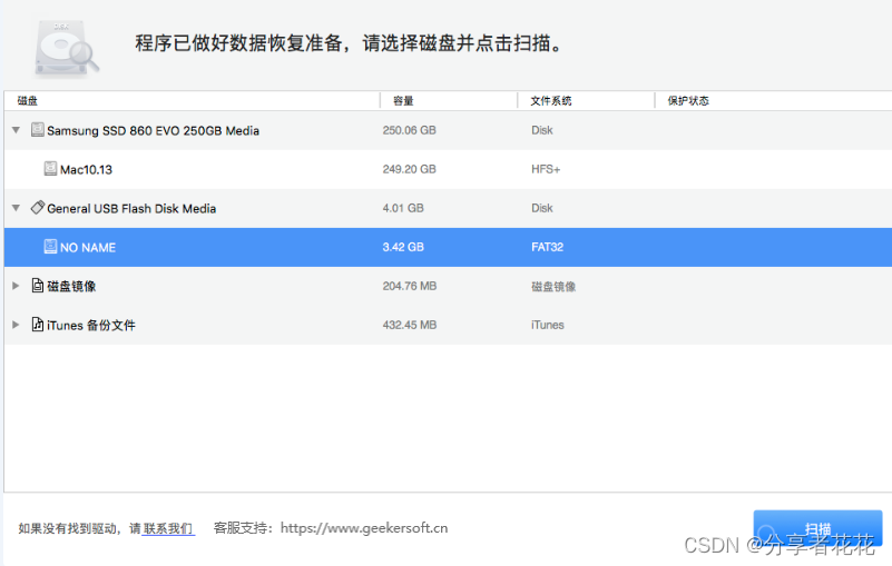 解决数据丢失问题的MacOS 数据恢复方法