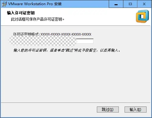 图6  输入许可证