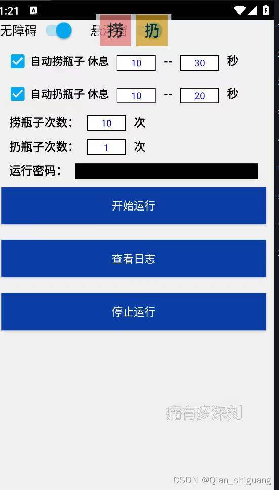 漂流瓶挂机项目,聊天脚本赚钱新玩法,号称单机30-50+ （教程+软件）