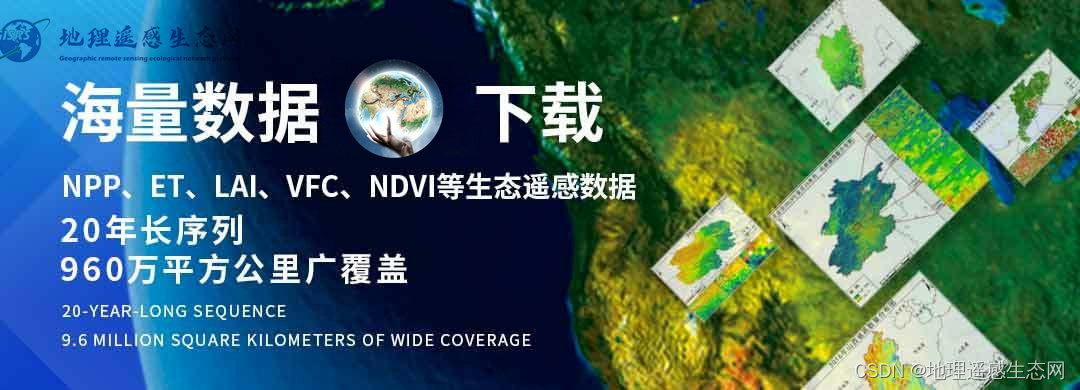 基于Albedo-NDVI特征空间遥感荒漠化信息提取