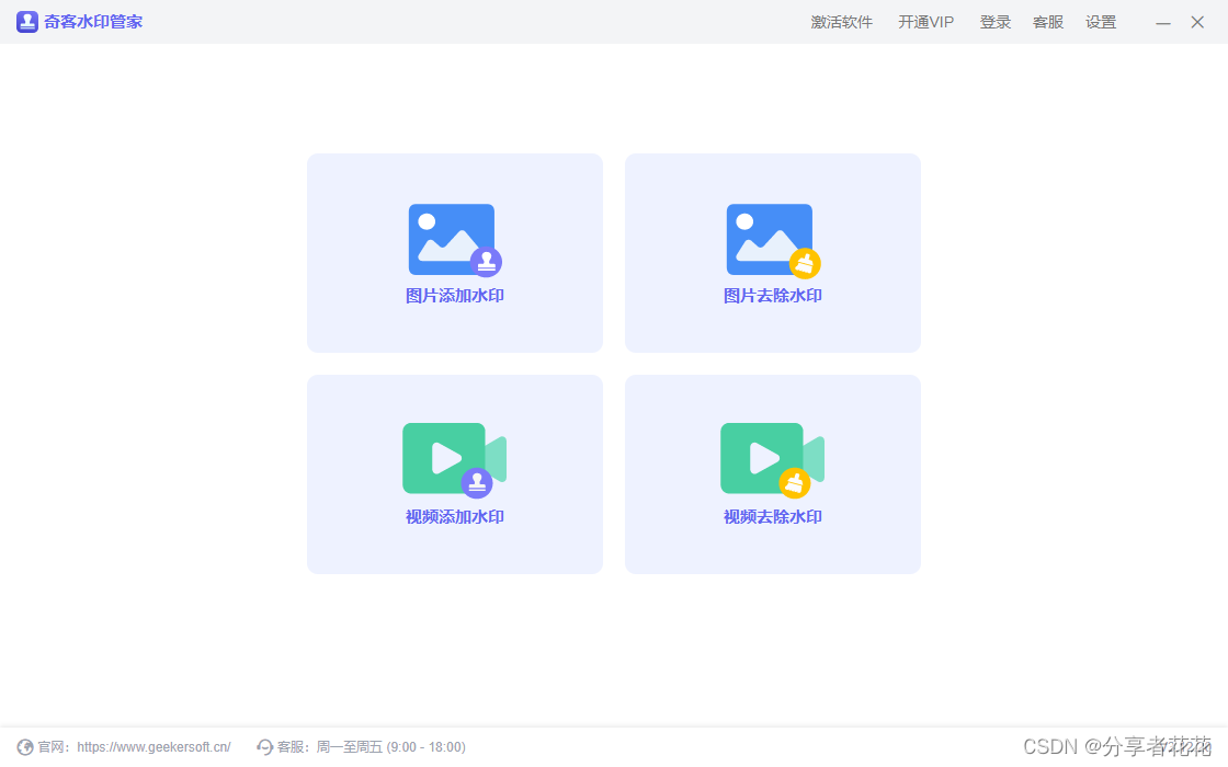 使用最新ai技术,一键智能添加/去除图片和视频水印