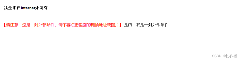 为外来邮件设置警示消息