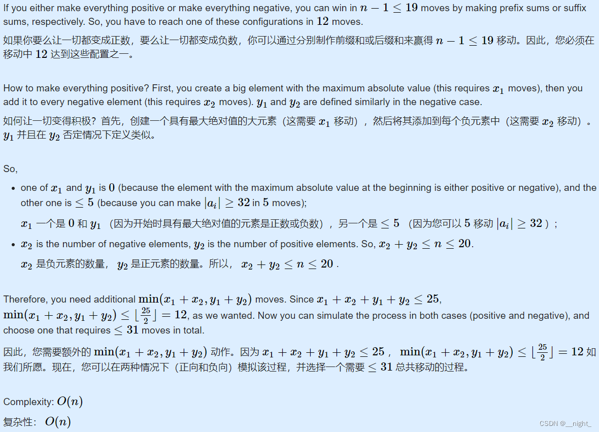 给定长度为n(n＜=20)的数组a，-20＜=ai＜=20, 每次操作选择i，j，使a[i] += a[j], 在31次操作内使a不递减，输出每次操作的i，j