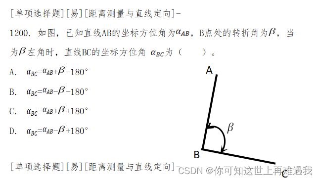 第十六届山东省职业院校技能大赛（中职组）工程测量赛项 学生赛理论考试题库（1001~1200）