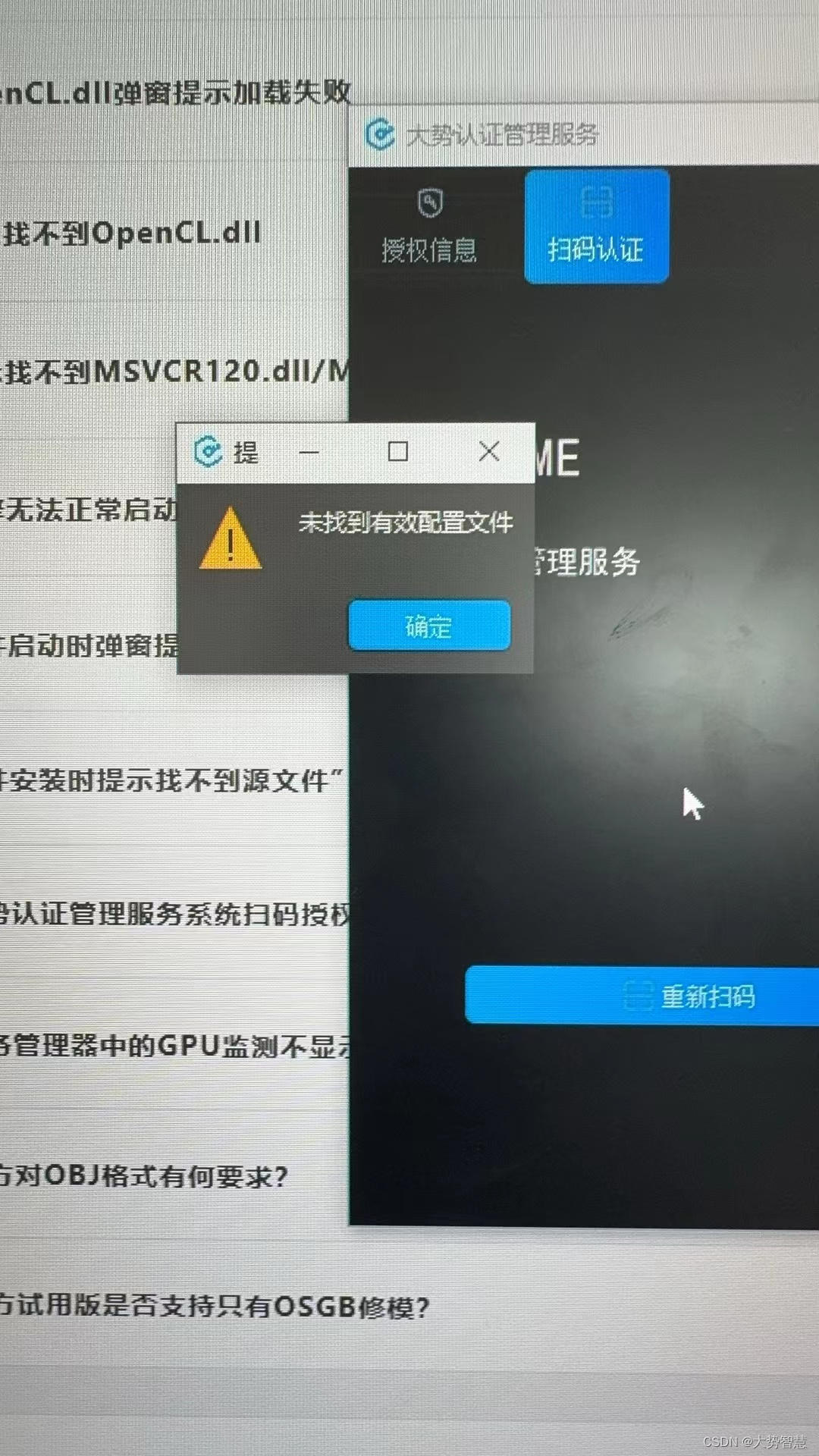 试用模方时，系统一直提示“未找到有效配置文件” ，是需要安装3dsmax吗 ？