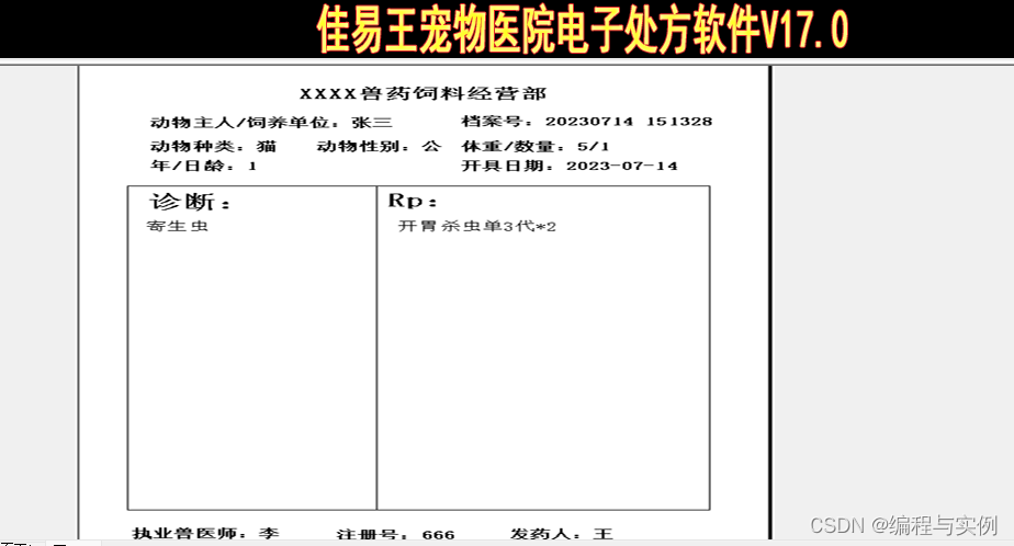 软件应用，宠物医院兽医开的处方单管理系统软件教程，宠物店营业软件教程