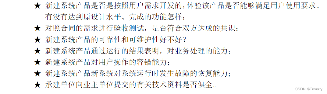 软件测试知识面试题：单元测试、功能测试、集成测试、性能测试、系统测试、验收测试