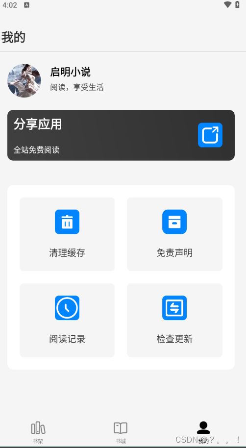 android中实现底部导航栏