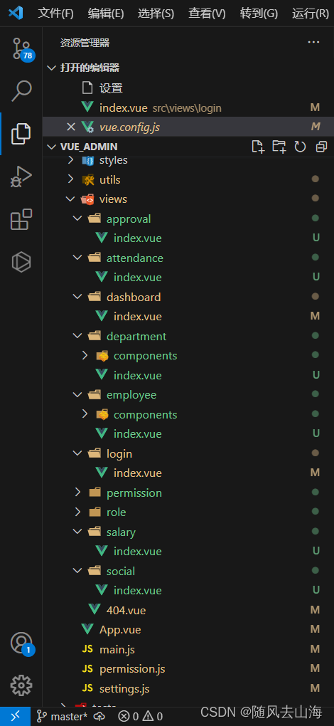 <span style='color:red;'>VScode</span>项目文件名变<span style='color:red;'>绿</span>解决方法