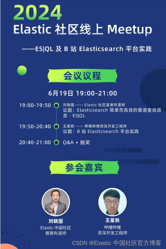 【<span style='color:red;'>活动</span>通知 — <span style='color:red;'>线</span><span style='color:red;'>上</span> Meetup】：ES|QL 及 B 站 Elasticsearch 平台实践 - 6 <span style='color:red;'>月</span> 19 <span style='color:red;'>日</span>