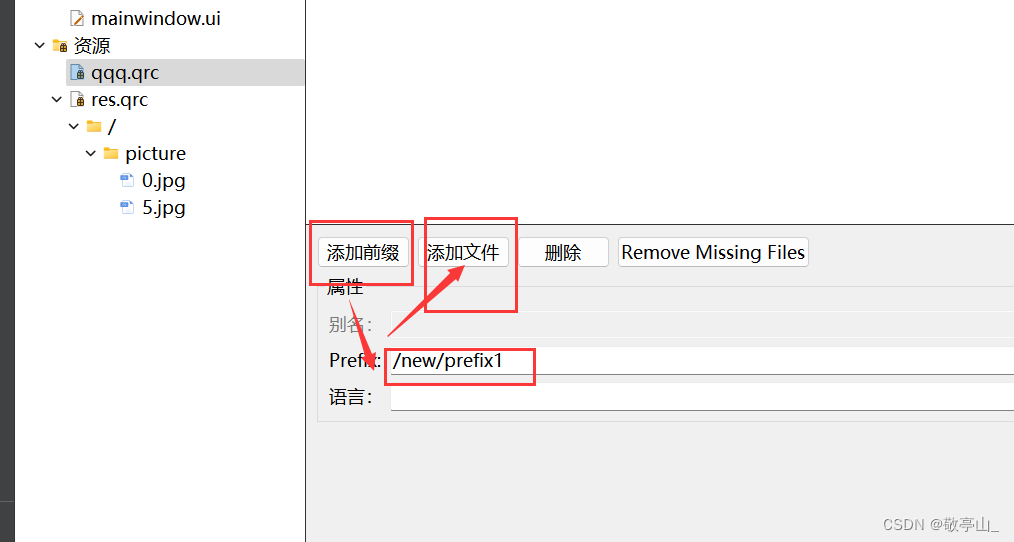 Qt添加资源文件