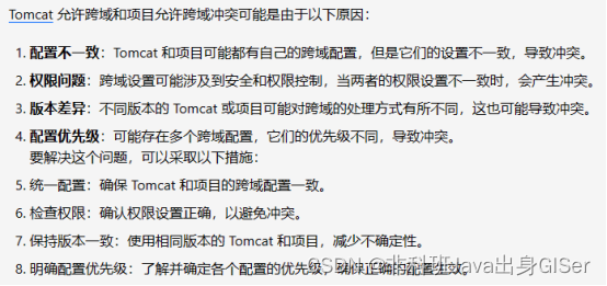 解决 Tomcat 跨域问题 - Tomcat 配置静态文件和 Java Web 服务（Spring MVC Springboot）同时允许跨域