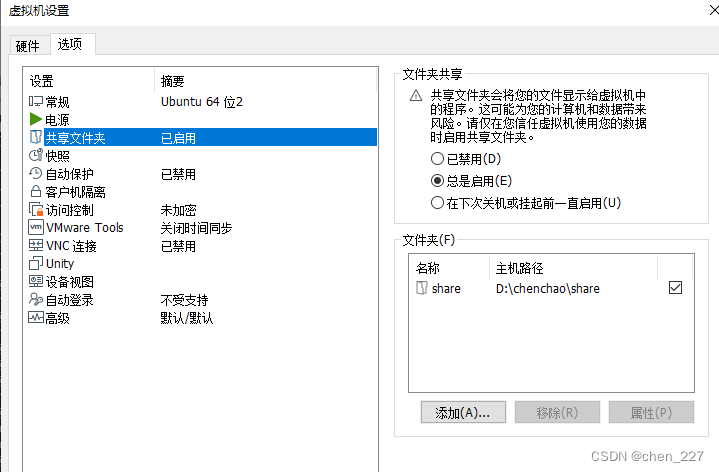 <span style='color:red;'>ubuntu</span>20.04.3挂载<span style='color:red;'>共享</span><span style='color:red;'>文件夹</span>