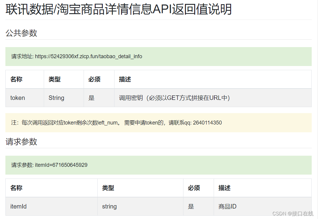 淘宝天猫详情接口API：让你轻松找到最具性价比的商品