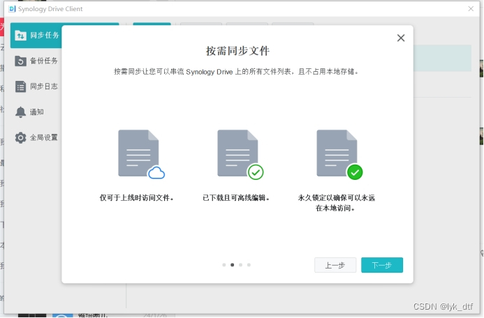 黑群晖使用SynologyDrive同步家庭和公司电脑文件