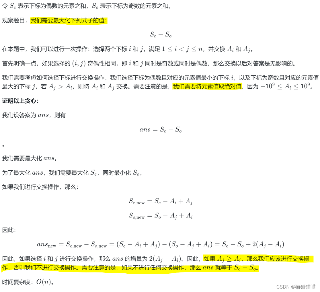 题目：珠宝的最大交替和（蓝桥OJ 3791）