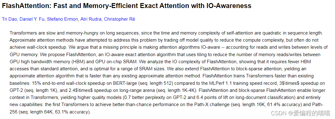 大模型加速库flash-attention的安装教程