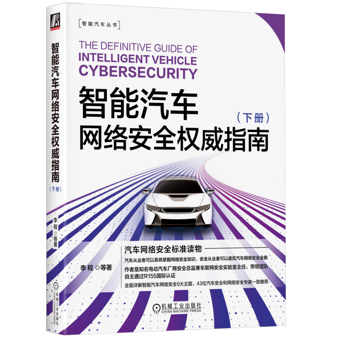 【送书活动】智能汽车、自动驾驶、车联网的发展趋势和关键技术