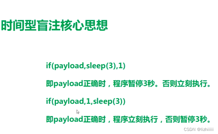 SQL注入简单总结