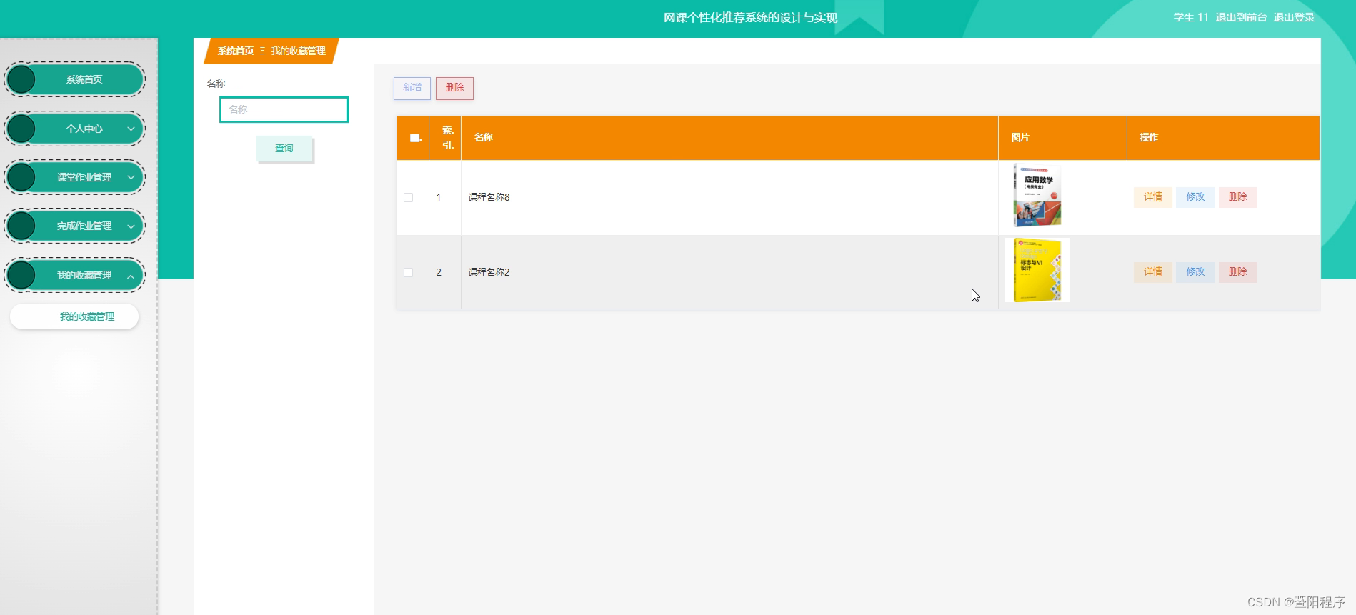 django网课个性化推荐系统的设计与实现(源码+mysql+论文)_网课推荐系统论文-CSDN博客