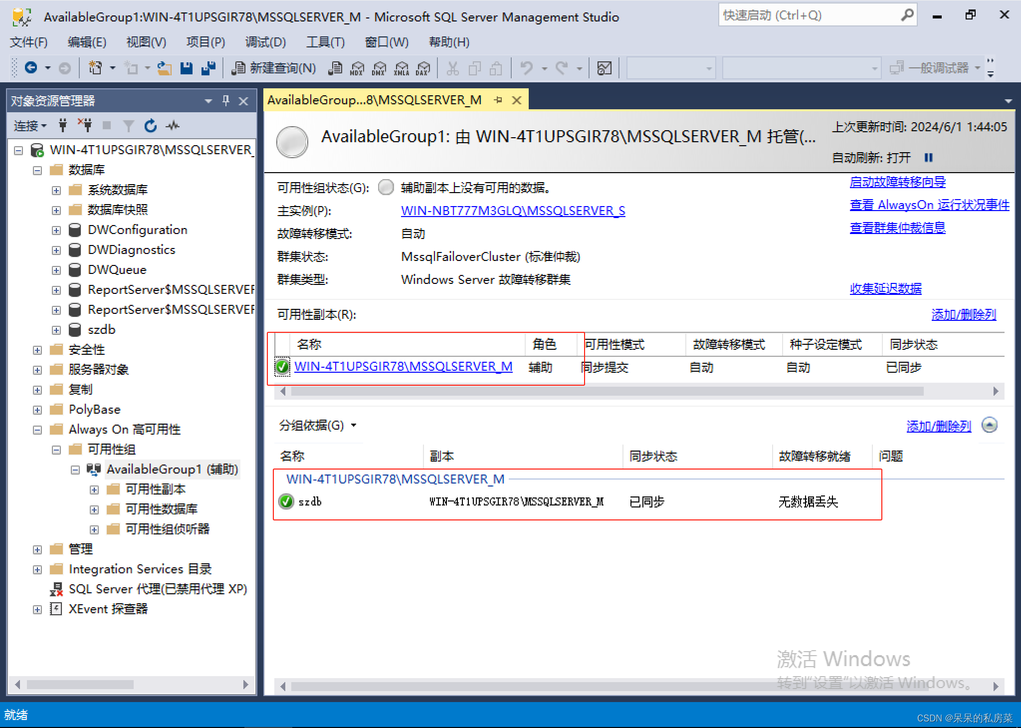 基于WIN2016搭建MS2016 ALWAYS ON域控故障转移群集