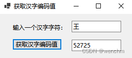 C#中用移位运算符获取汉字编码